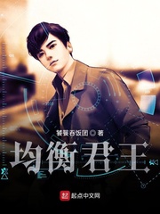 均衡君王
