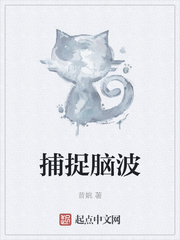 捕捉脑波