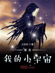 爆发我的小宇宙
