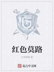 红色莫路