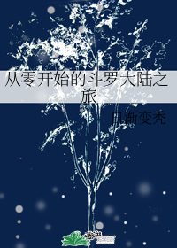 从零开始的斗罗大陆之旅