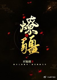 燎疆
