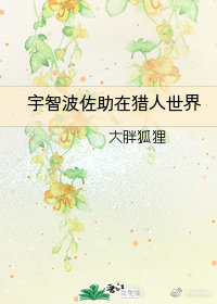 宇智波佐助在猎人世界