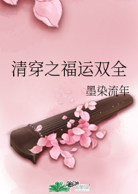 清穿之福运双全