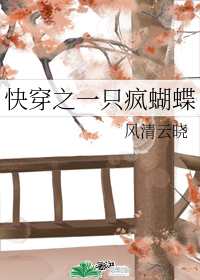 快穿之一只疯蝴蝶