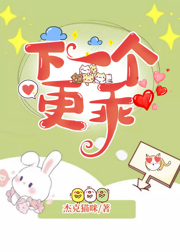 下一个更乖[快穿]