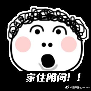 老攻他家住阴间