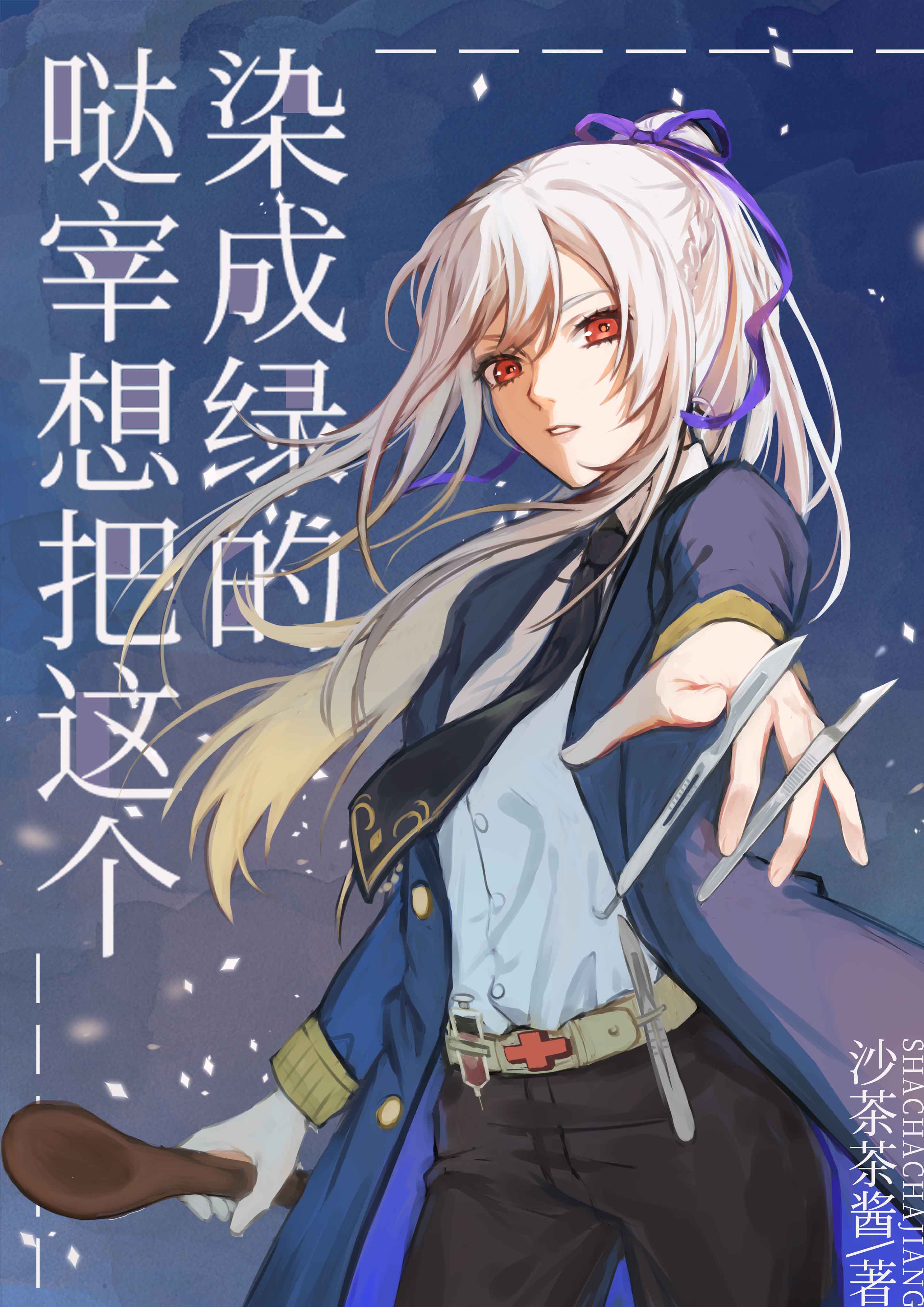 哒宰想把这个染成绿的[文野+咒术]