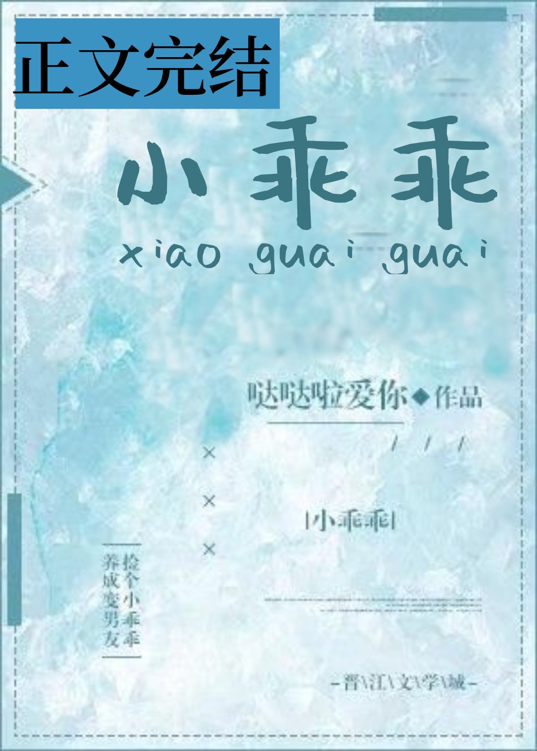 小乖乖