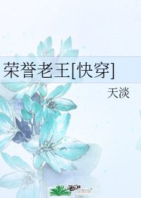荣誉老王[快穿]