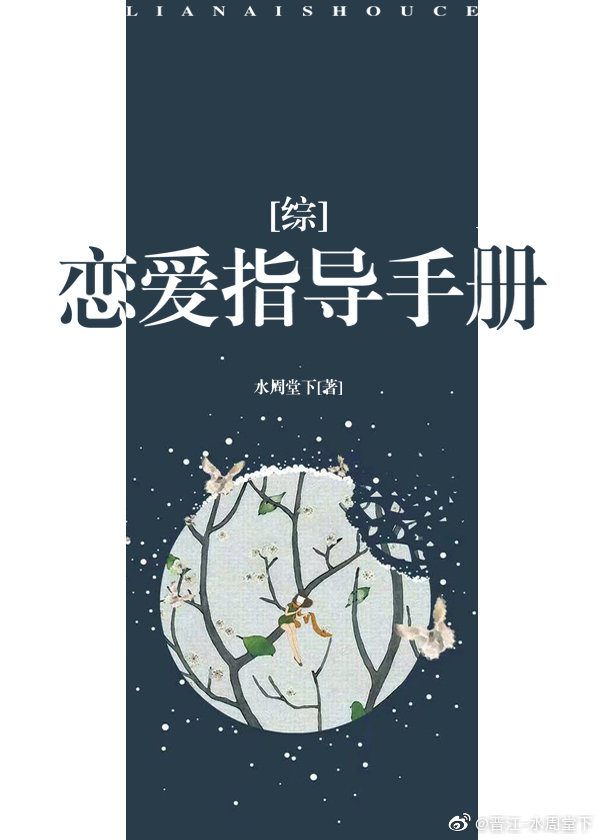恋爱指导手册