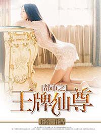 都市之王牌仙尊