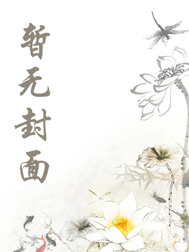 冷情总裁强行霸爱