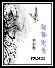 强势宠爱