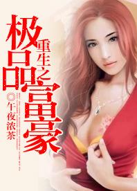 重生之极品富豪
