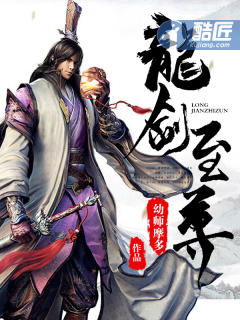 龙剑至尊