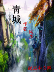 靑城