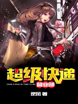 超级快递营业部