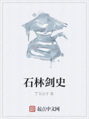 石林剑史
