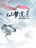 仙梦逍遥