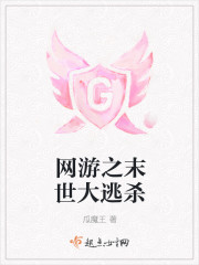 网游之末世大逃杀