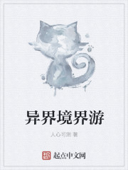 异界境界游