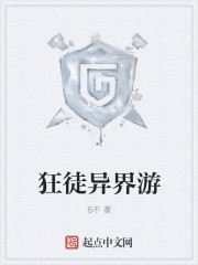 狂徒异界游
