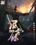 元末风云录