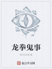 龙拳鬼事