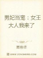 后宫不安生：皇夫消停点