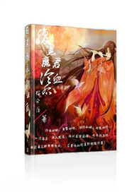 凤舞九天腹黑魔君冷血后